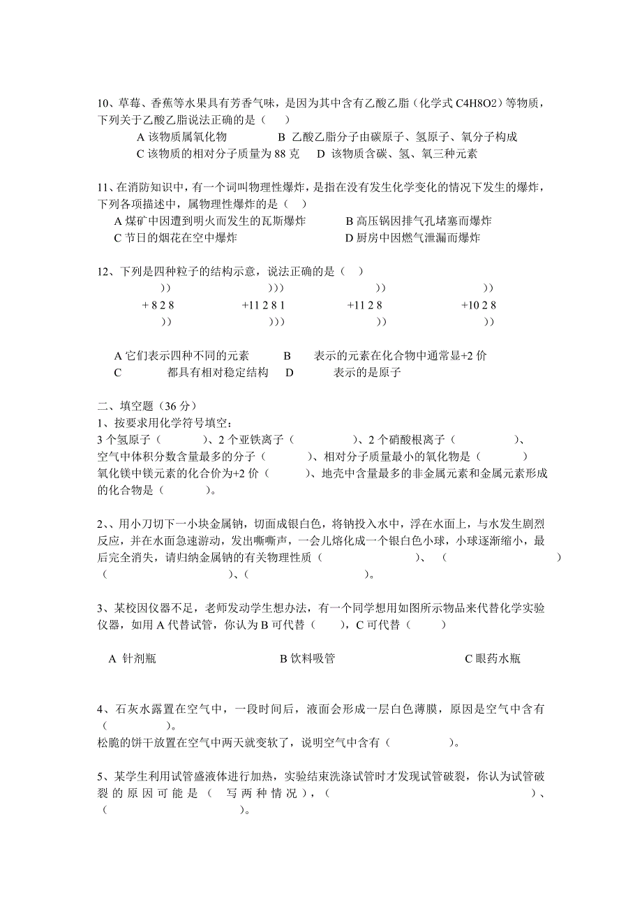 初三化学试题.doc_第2页