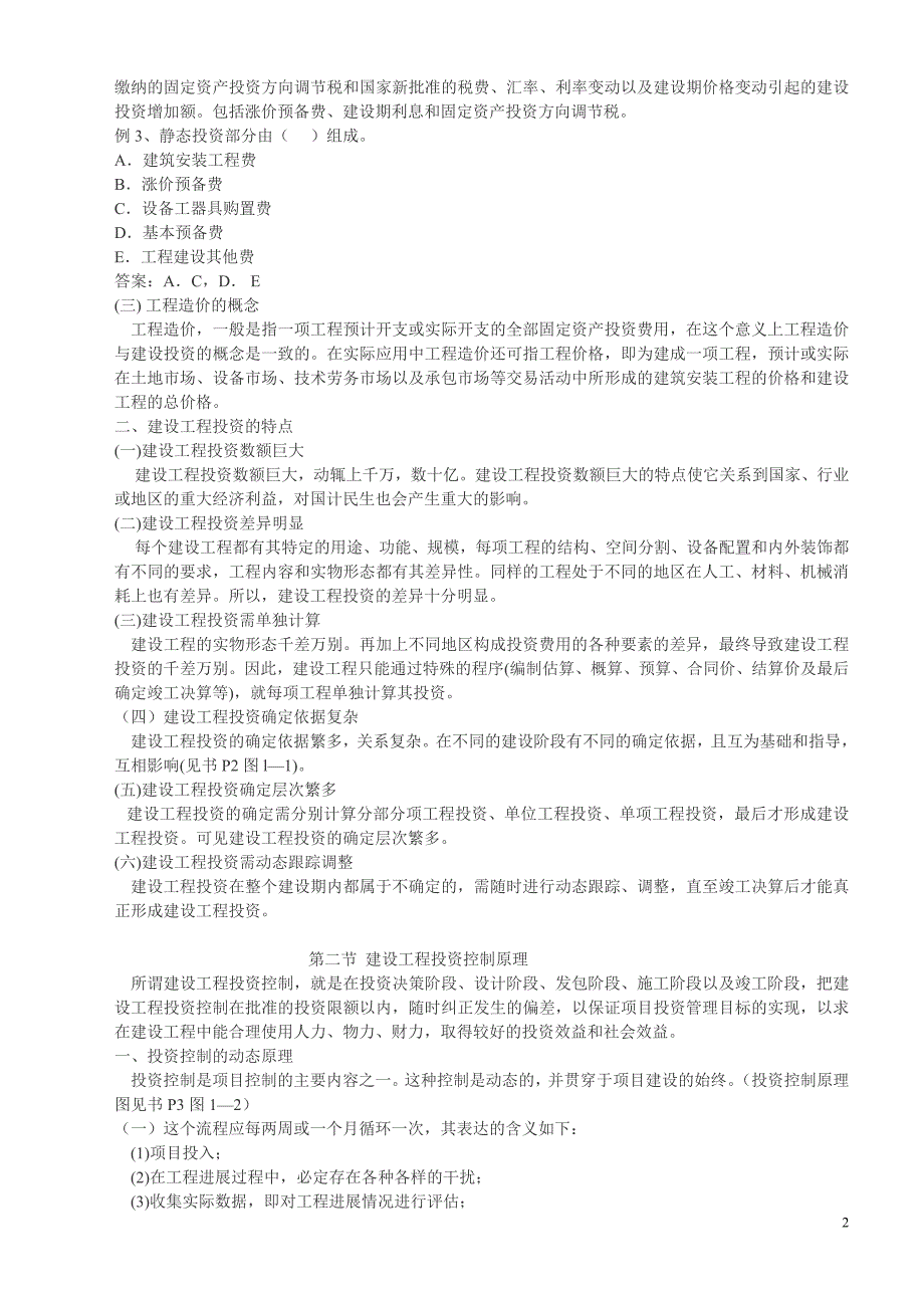 精品资料（2021-2022年收藏）浙江省监理工程师培训讲座1_第2页