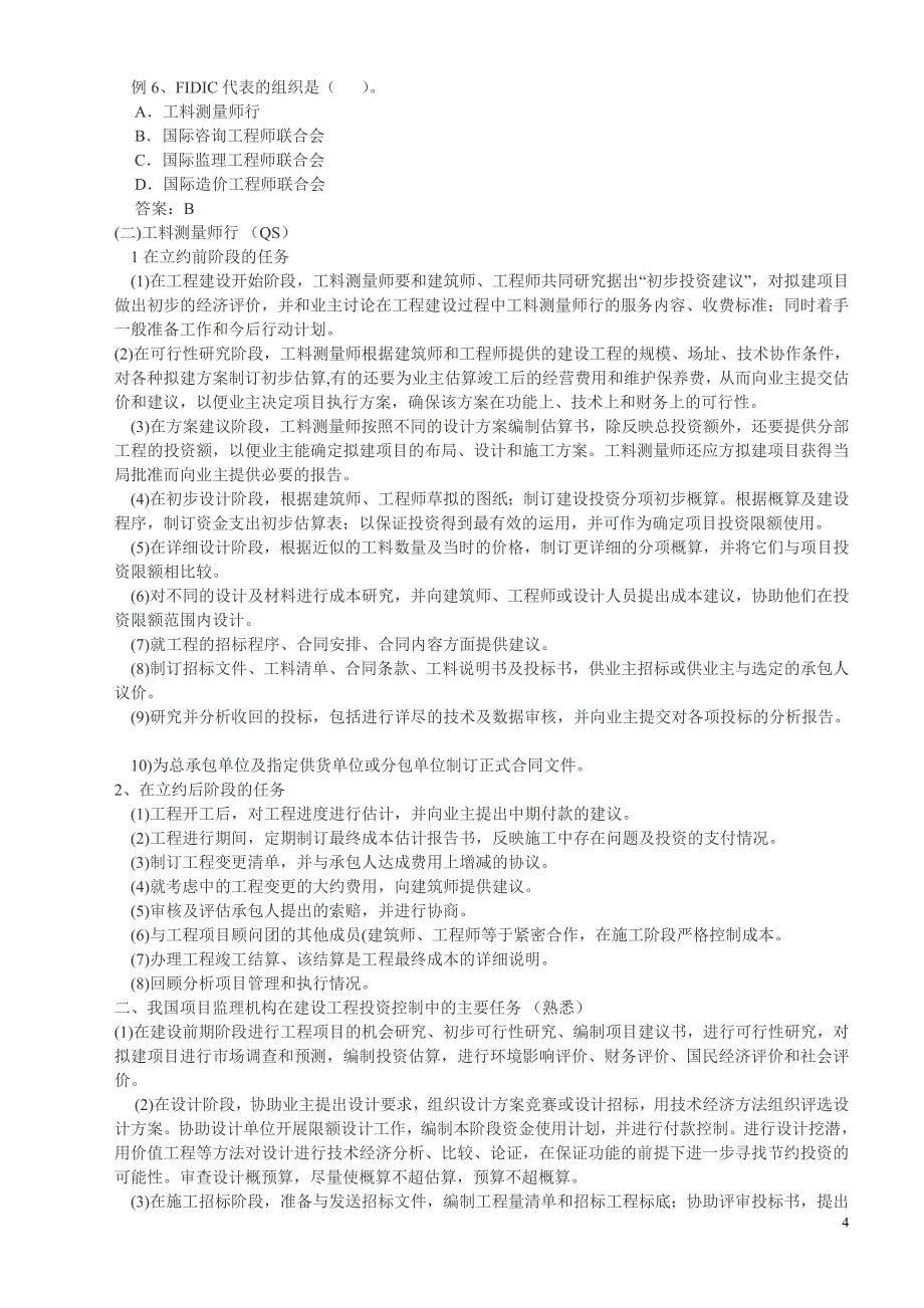 精品资料（2021-2022年收藏）浙江省监理工程师培训讲座1_第4页