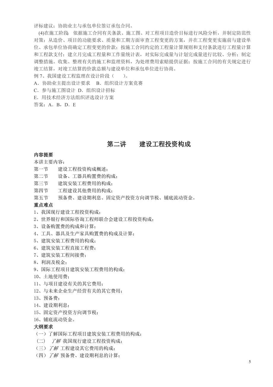 精品资料（2021-2022年收藏）浙江省监理工程师培训讲座1_第5页