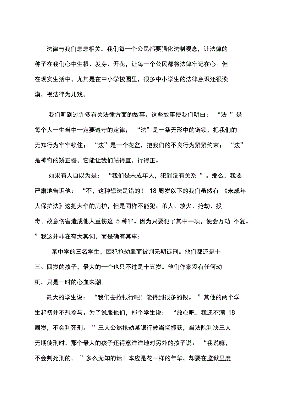 法律与我们息息相关_第1页