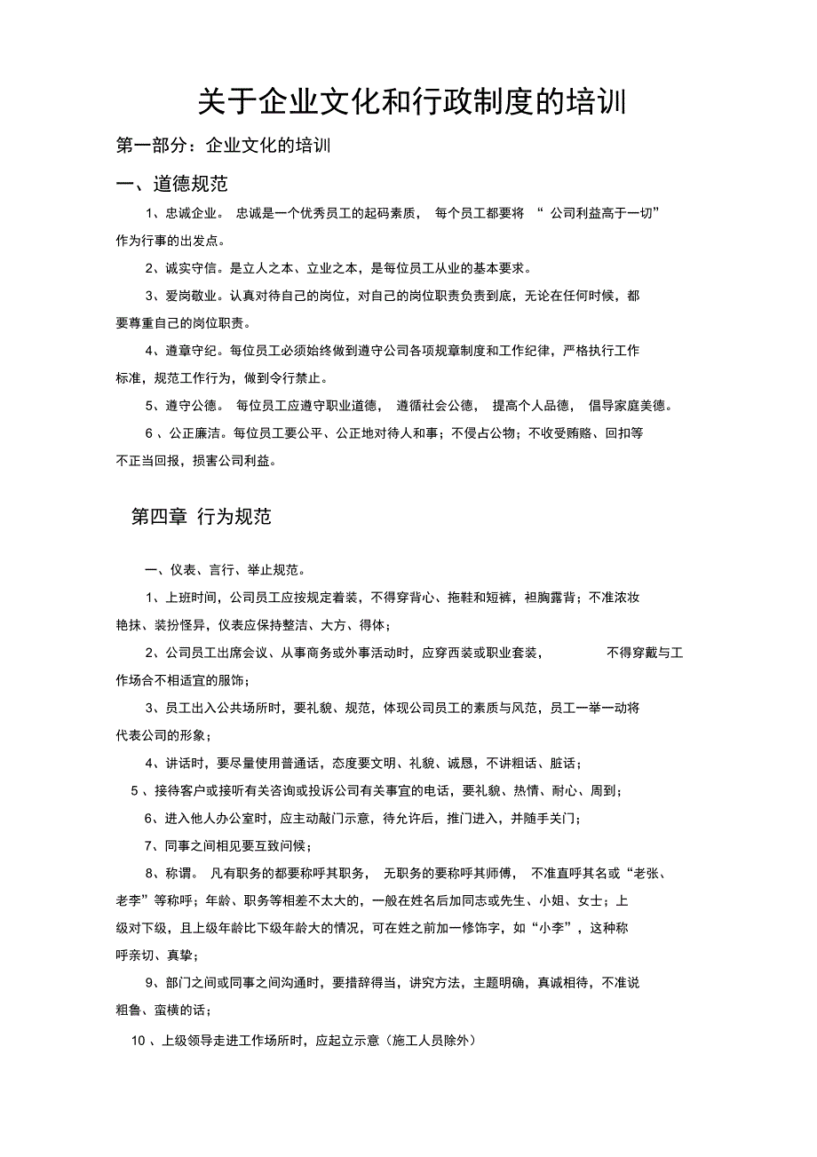 公司行政基本管理制度_第1页