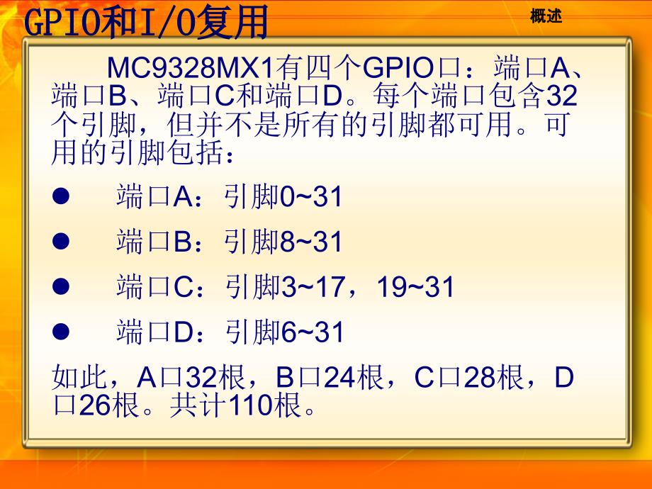 最新嵌入式第32章GPIO和IO复用PPT课件_第2页