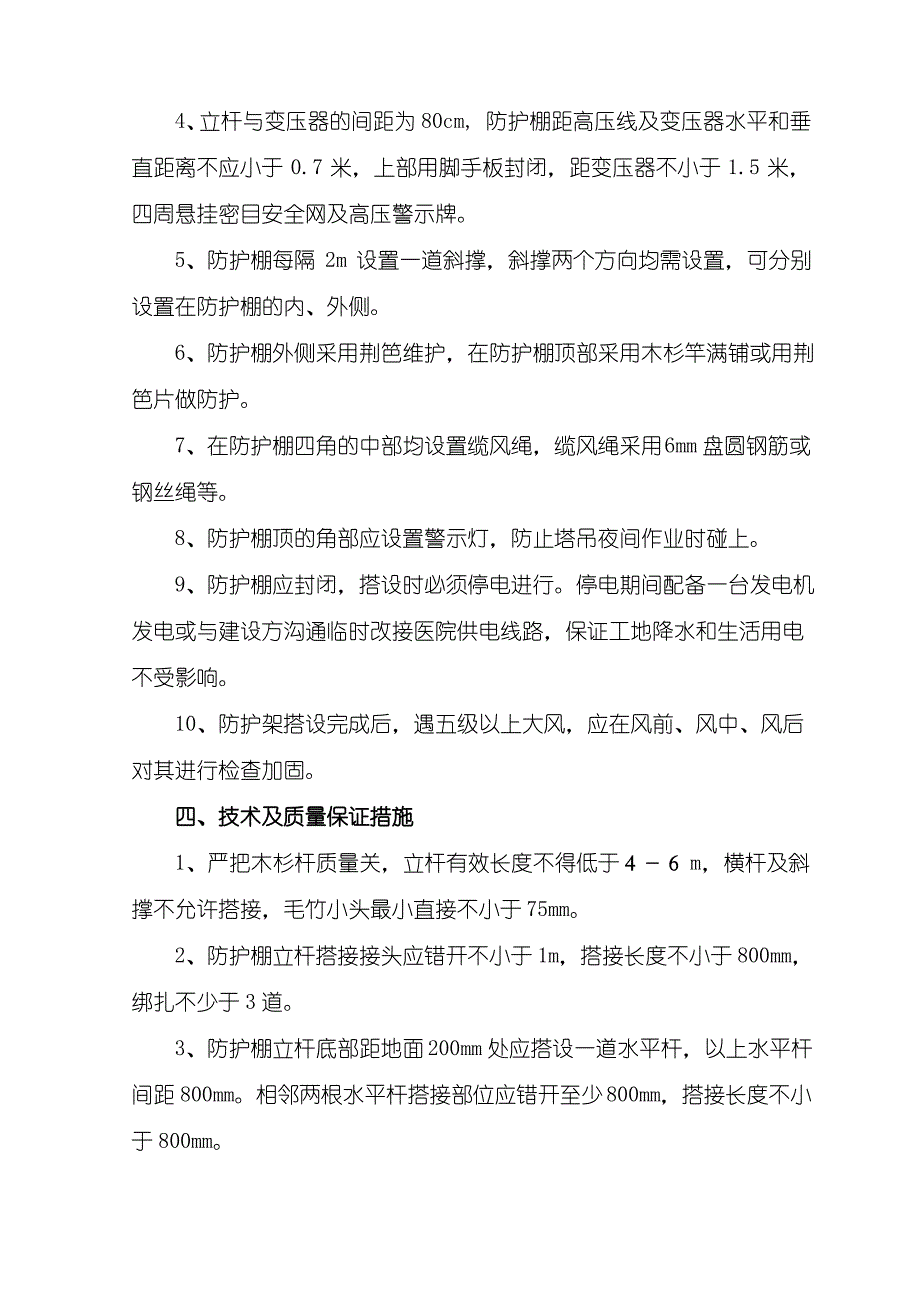 变压器防护棚搭设方案_第2页