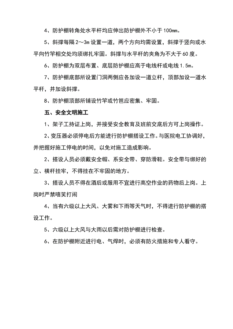 变压器防护棚搭设方案_第3页