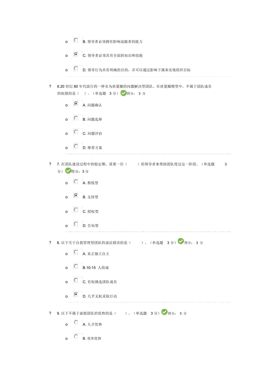 2017专业技术人员创新团队建设概述试题答案_第2页