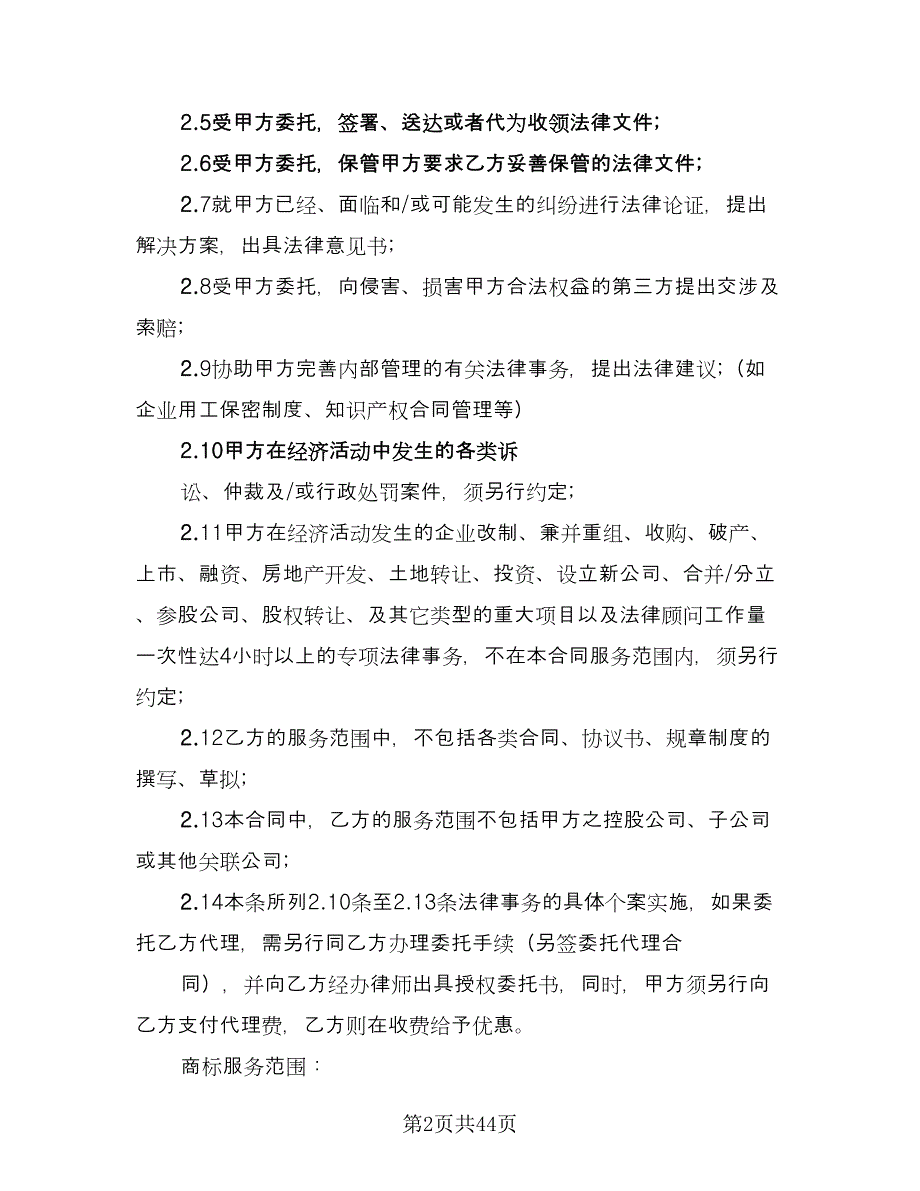 知识产权与保密协议样本（六篇）.doc_第2页