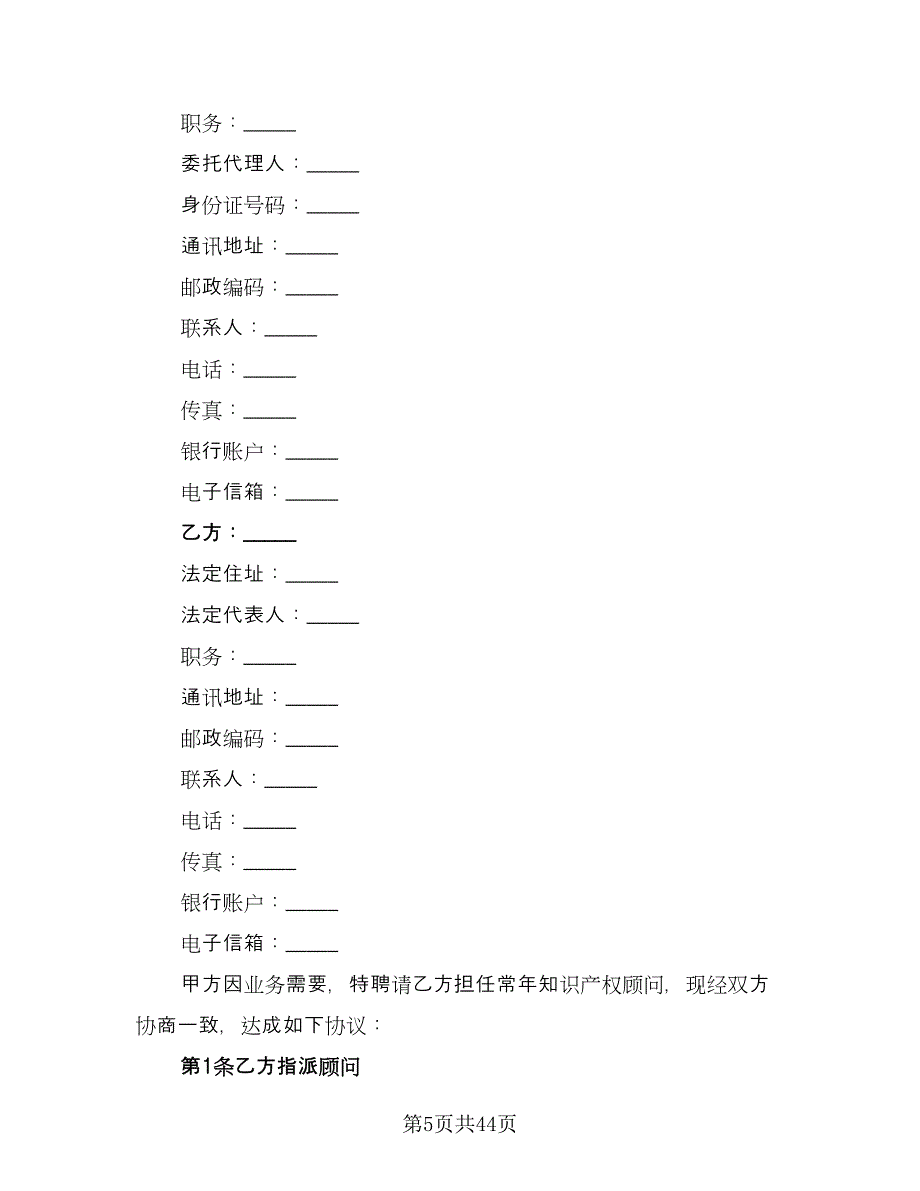 知识产权与保密协议样本（六篇）.doc_第5页