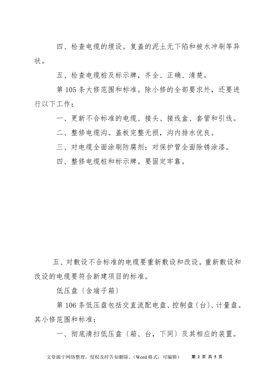 牵引变电所运行检修安全规程_第2页