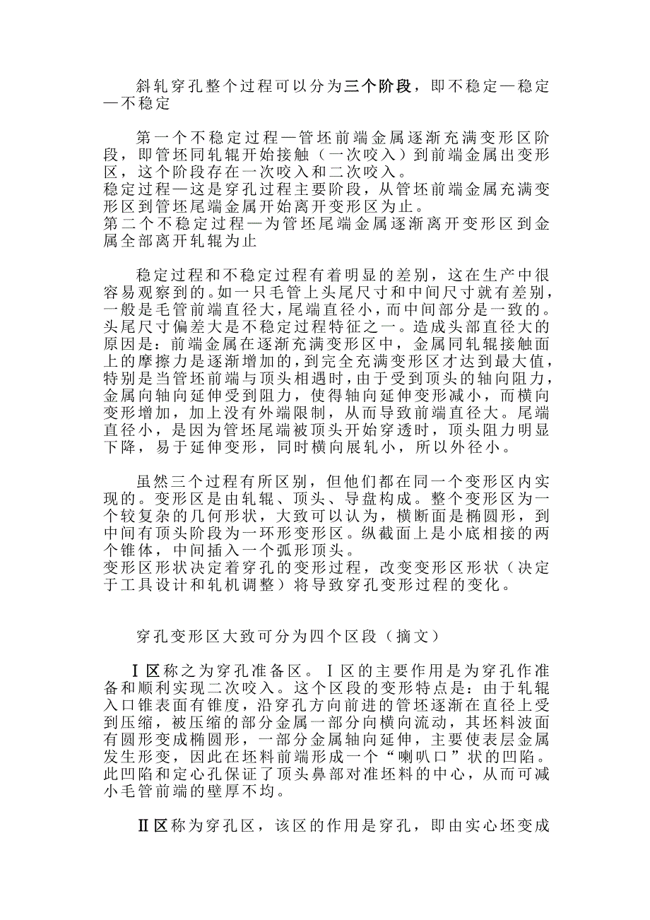 穿孔工艺认识.doc_第2页