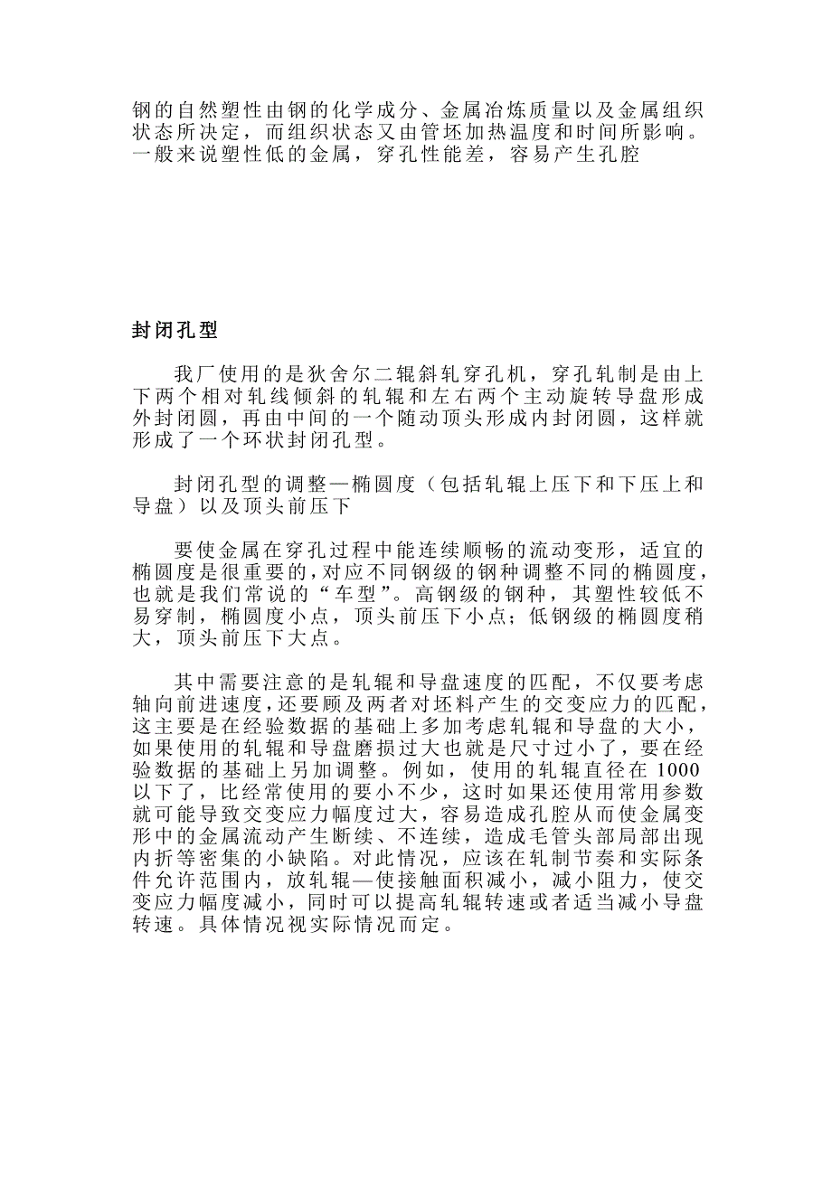 穿孔工艺认识.doc_第5页