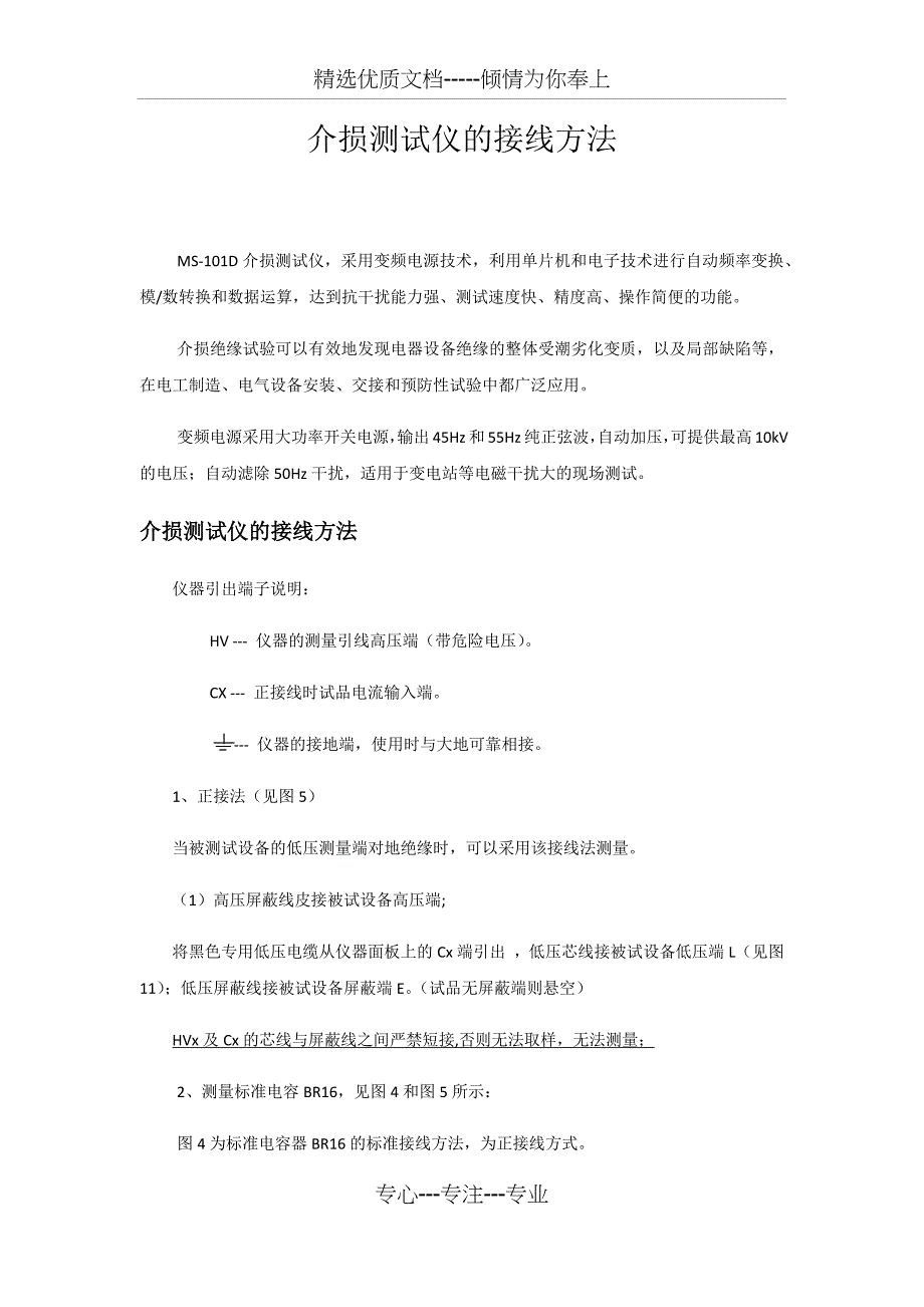 介损测试仪的接线方法_第1页