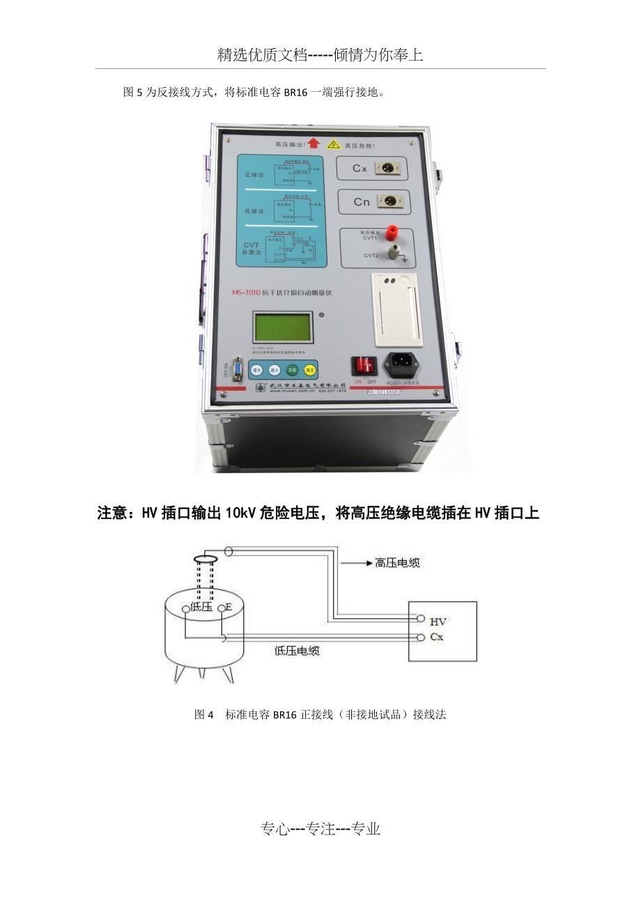 介损测试仪的接线方法_第2页