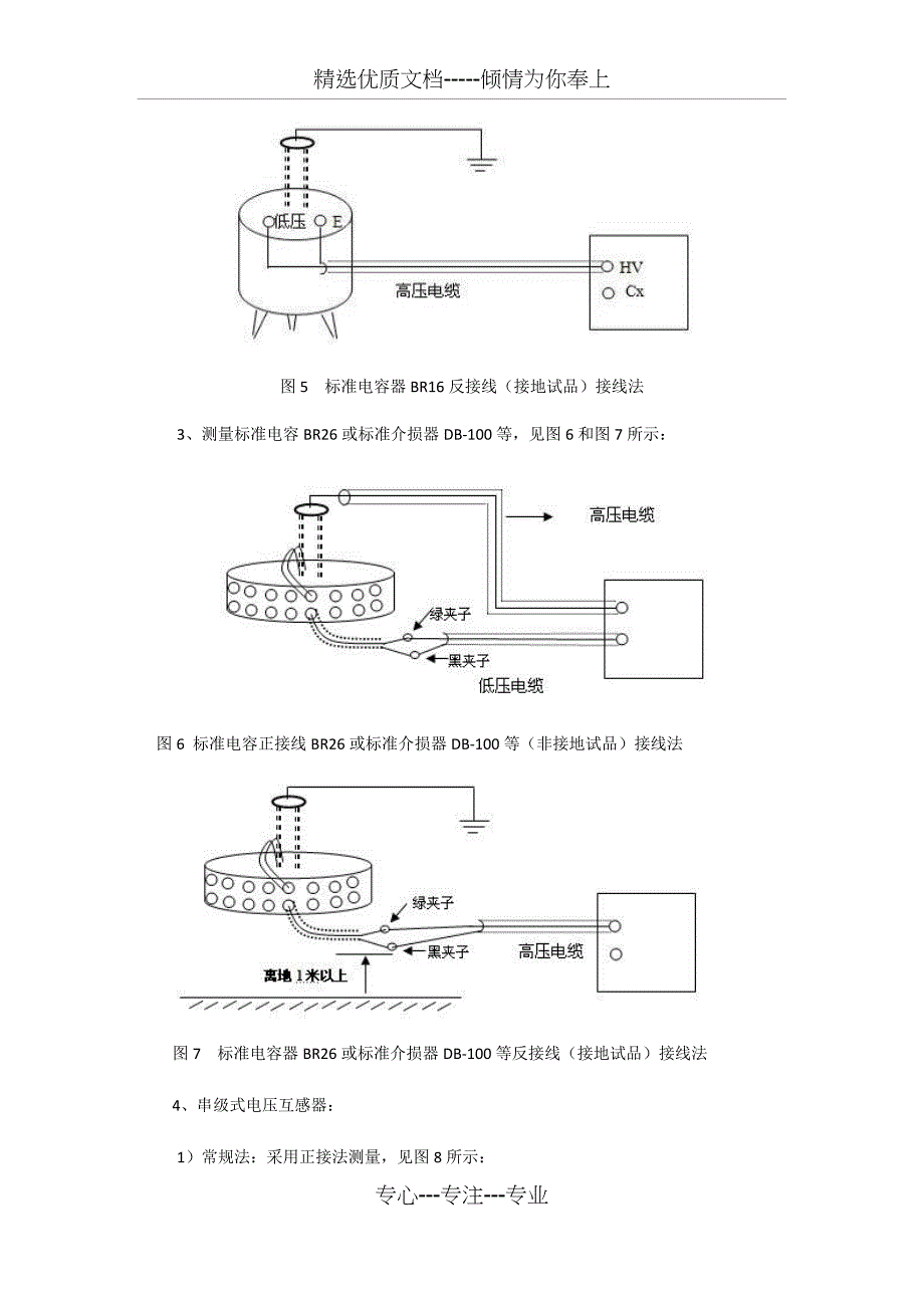 介损测试仪的接线方法_第3页