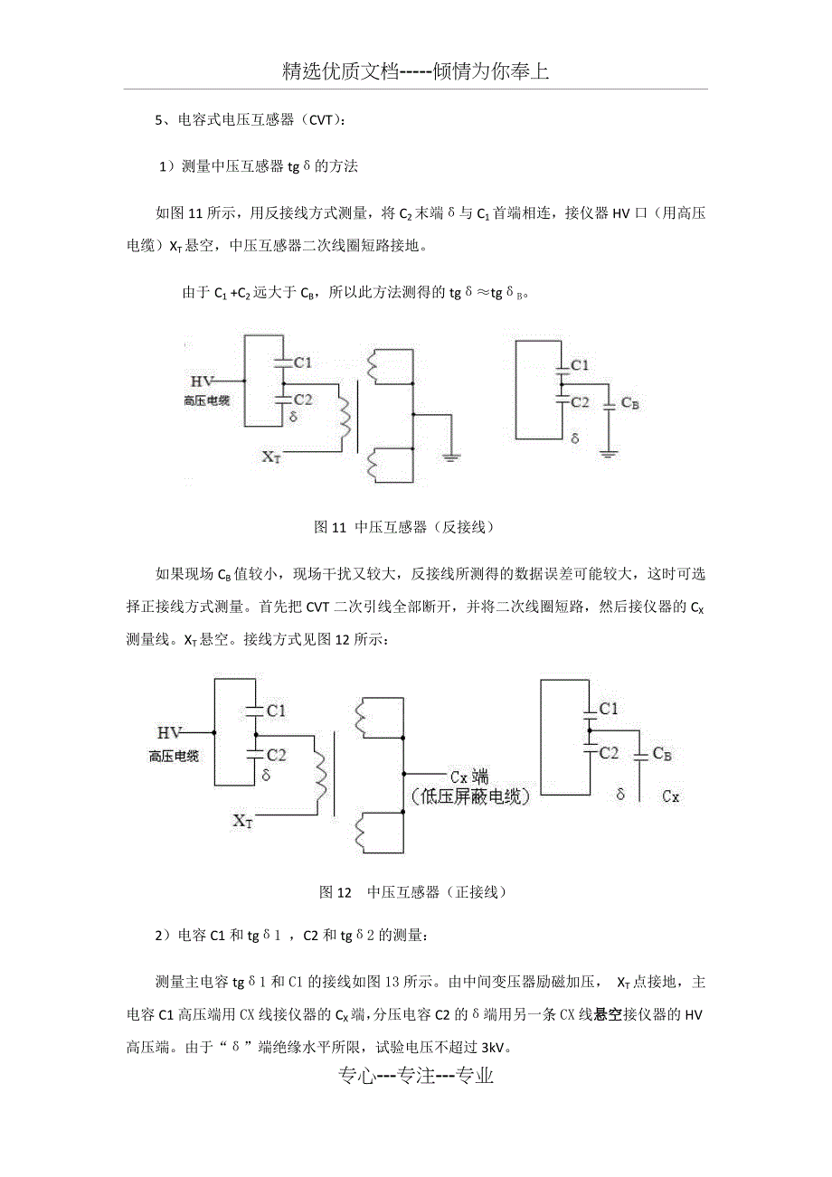 介损测试仪的接线方法_第5页