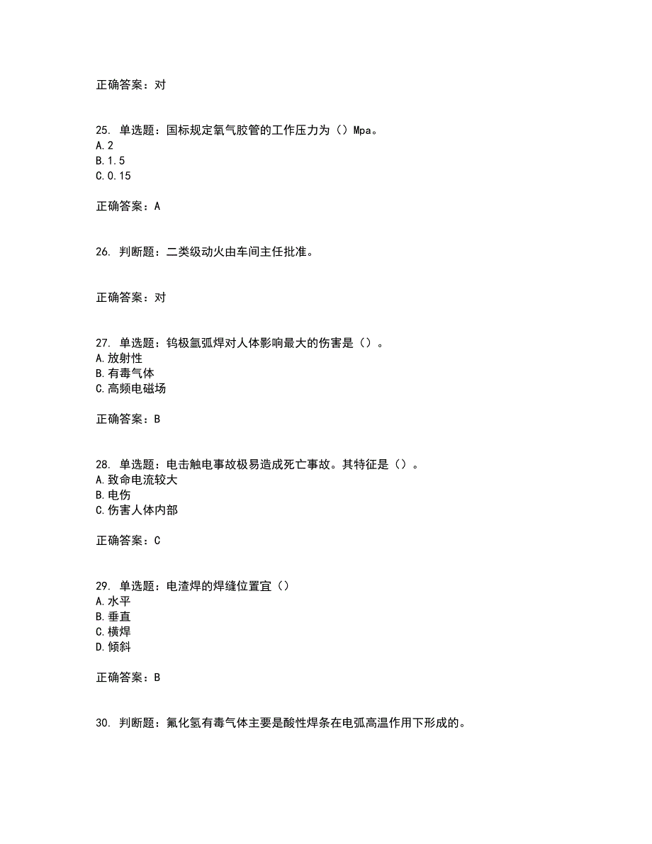 电焊工证-上岗证考试（全考点覆盖）名师点睛卷含答案40_第5页