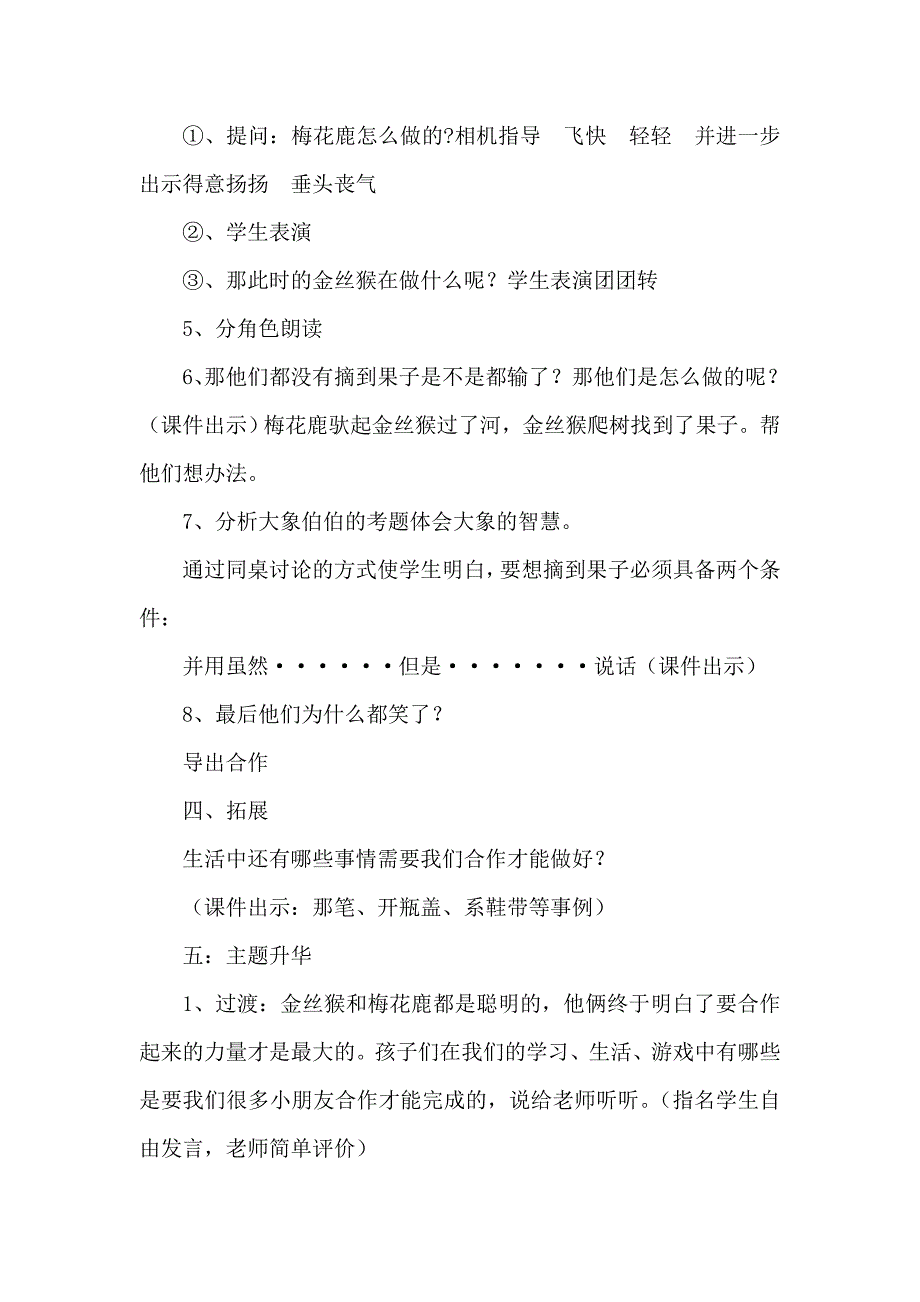 比本领教学设计.doc_第3页