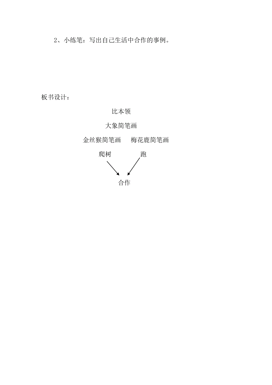 比本领教学设计.doc_第4页