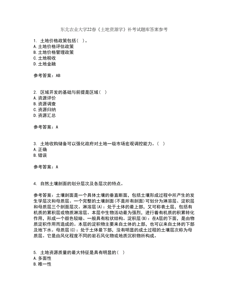 东北农业大学22春《土地资源学》补考试题库答案参考29_第1页