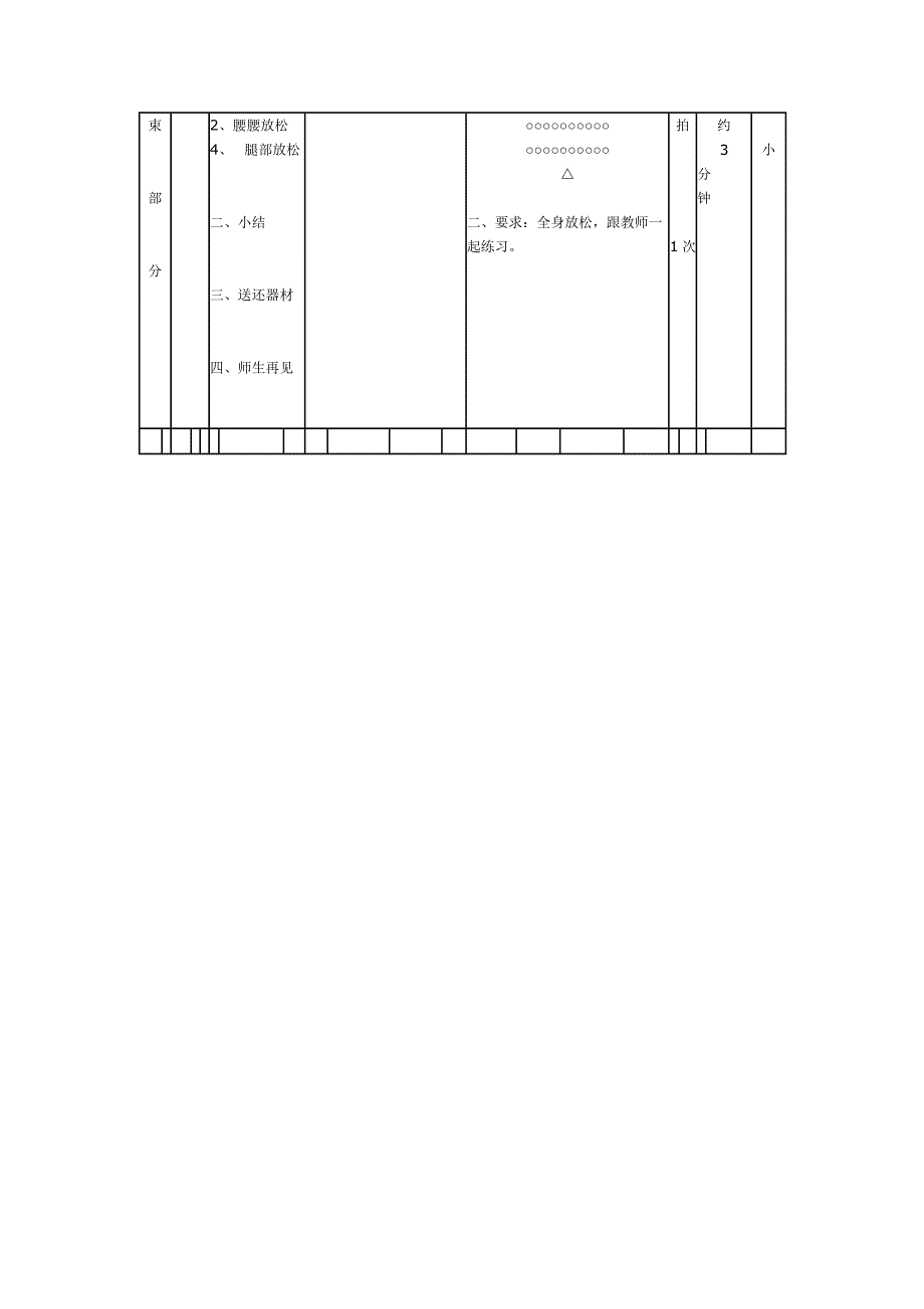 初中实心球体育课教案_第3页