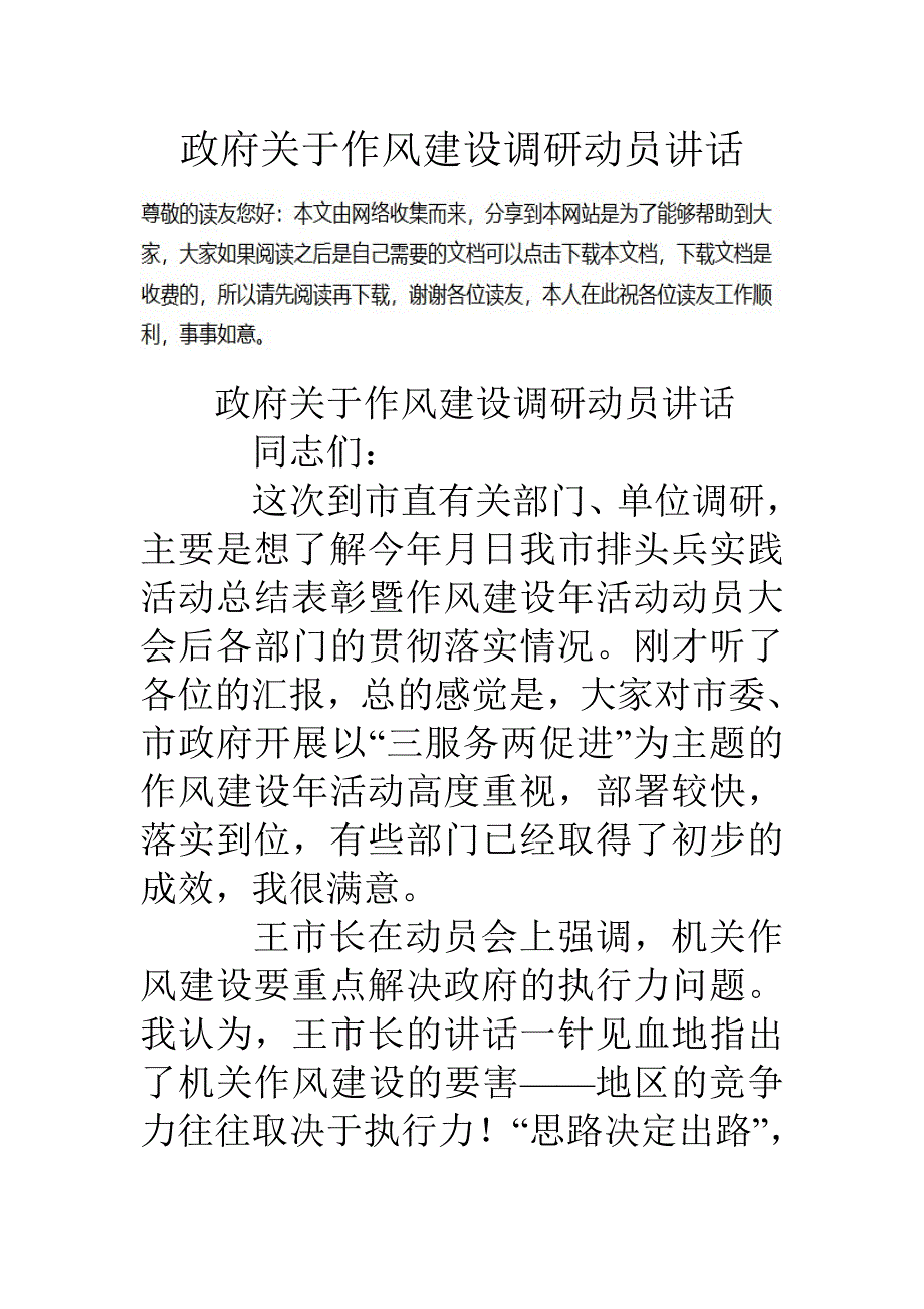 政府关于作风建设调研动员讲话_第1页