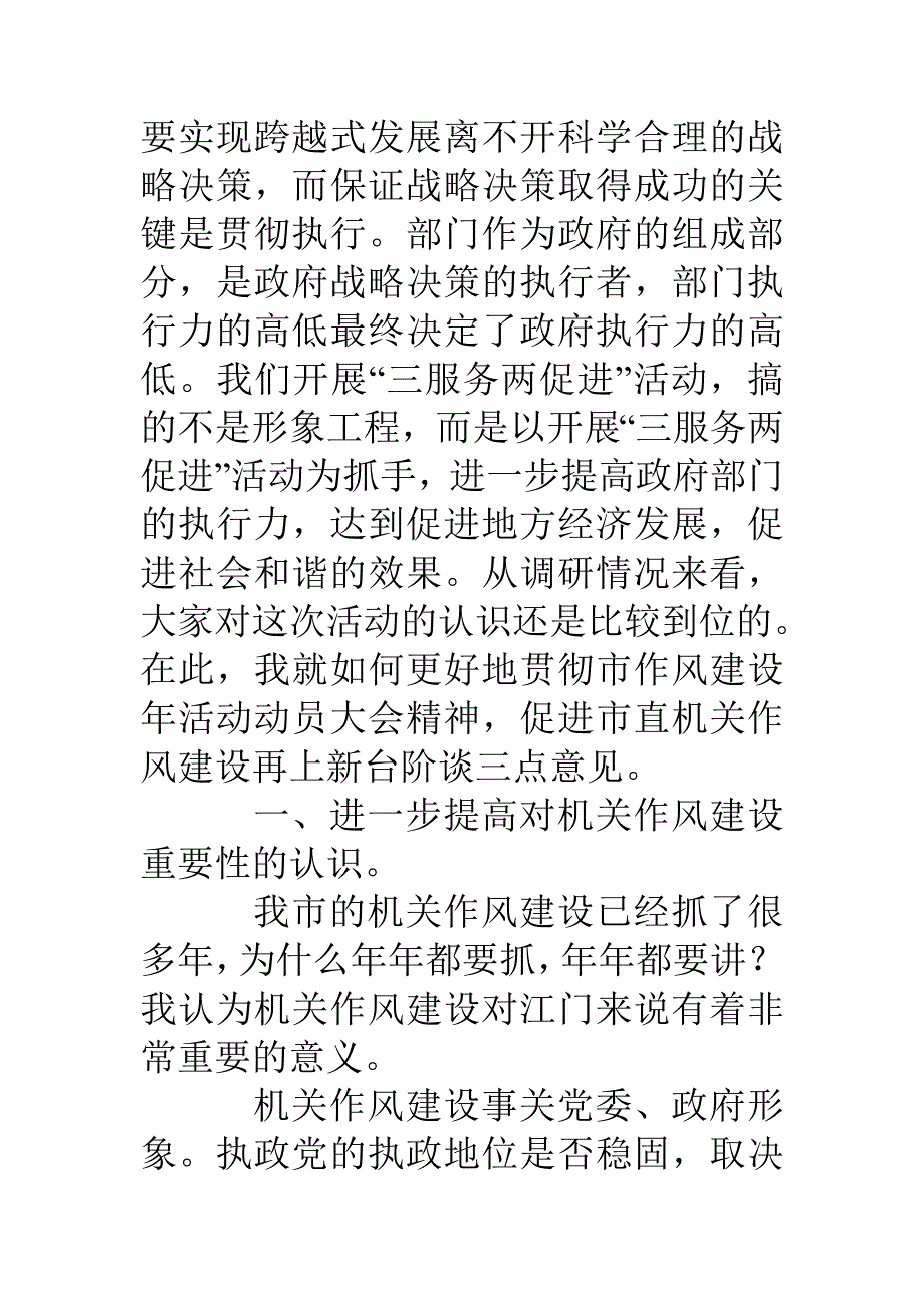 政府关于作风建设调研动员讲话_第2页