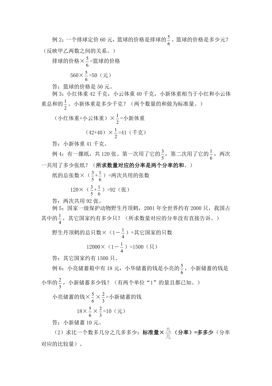 小学数学分数应用题类型题大全及例题解析_第4页