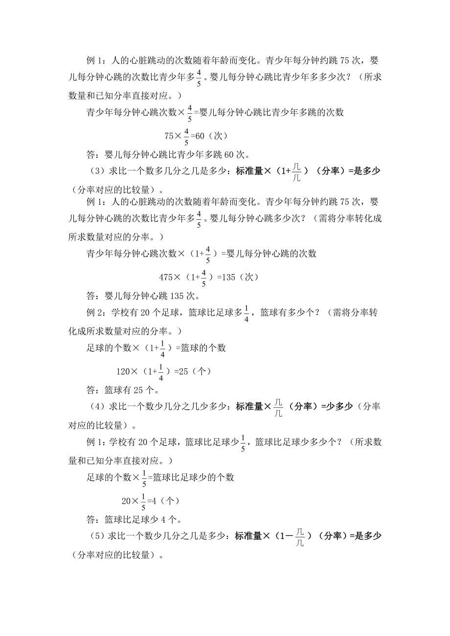 小学数学分数应用题类型题大全及例题解析_第5页