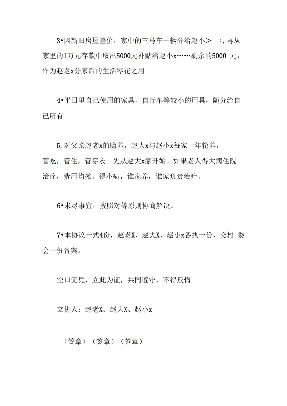 农村房屋分家协议_第2页