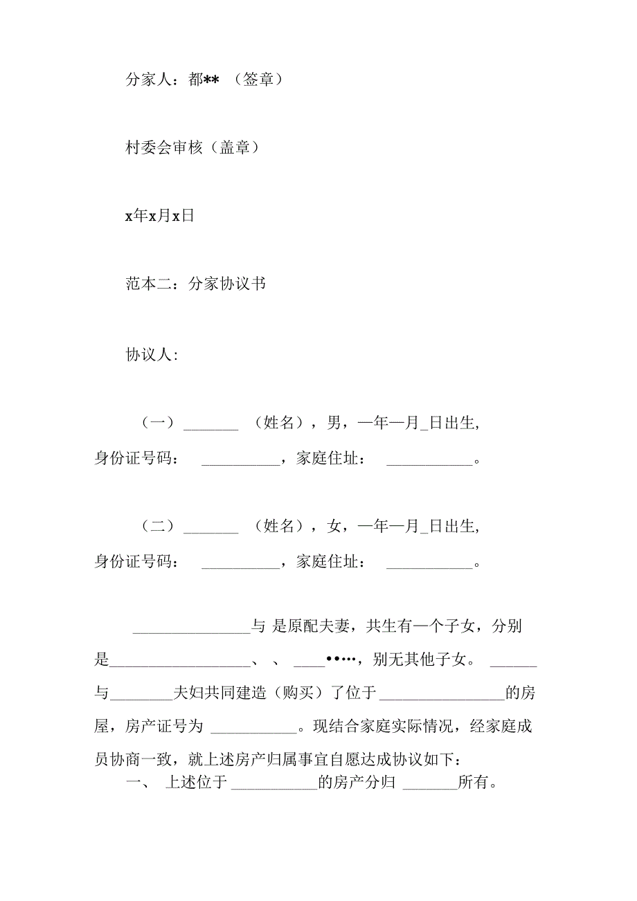 农村房屋分家协议_第3页