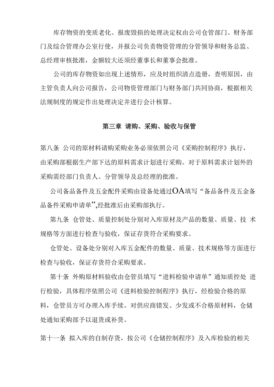 存货核算管理制度_第3页