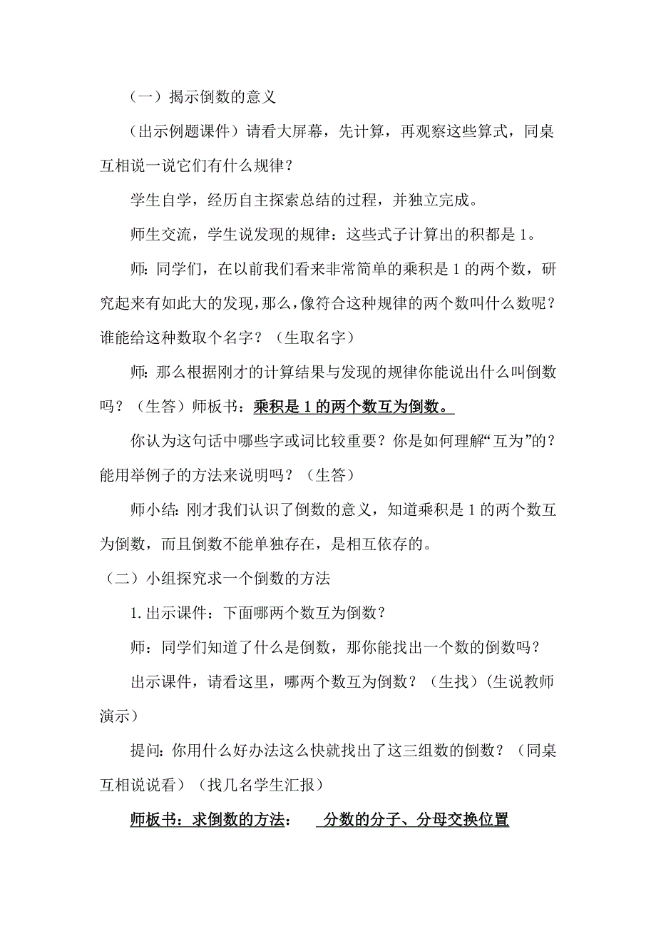 《倒数的认识》教学设计(数学).docx_第2页