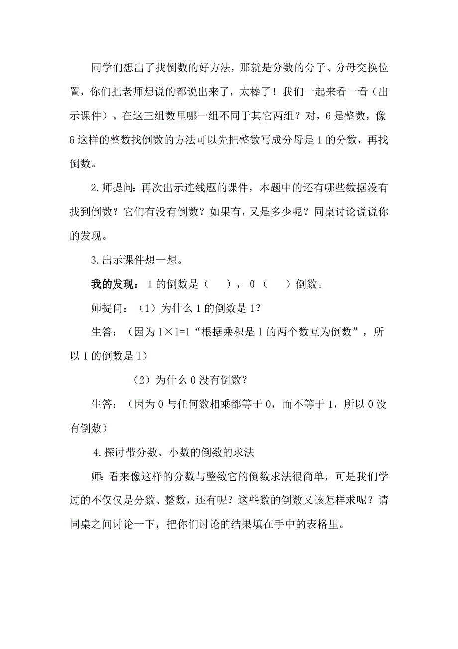 《倒数的认识》教学设计(数学).docx_第3页