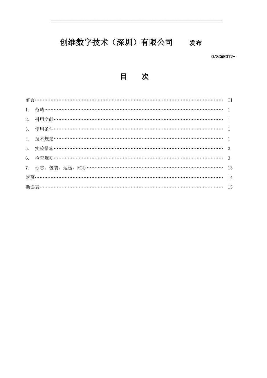 数字有线电视接收机_第2页