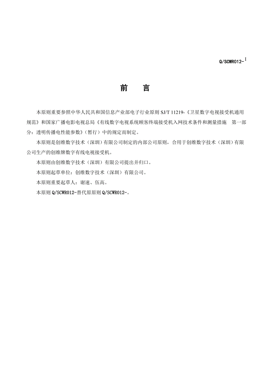 数字有线电视接收机_第3页