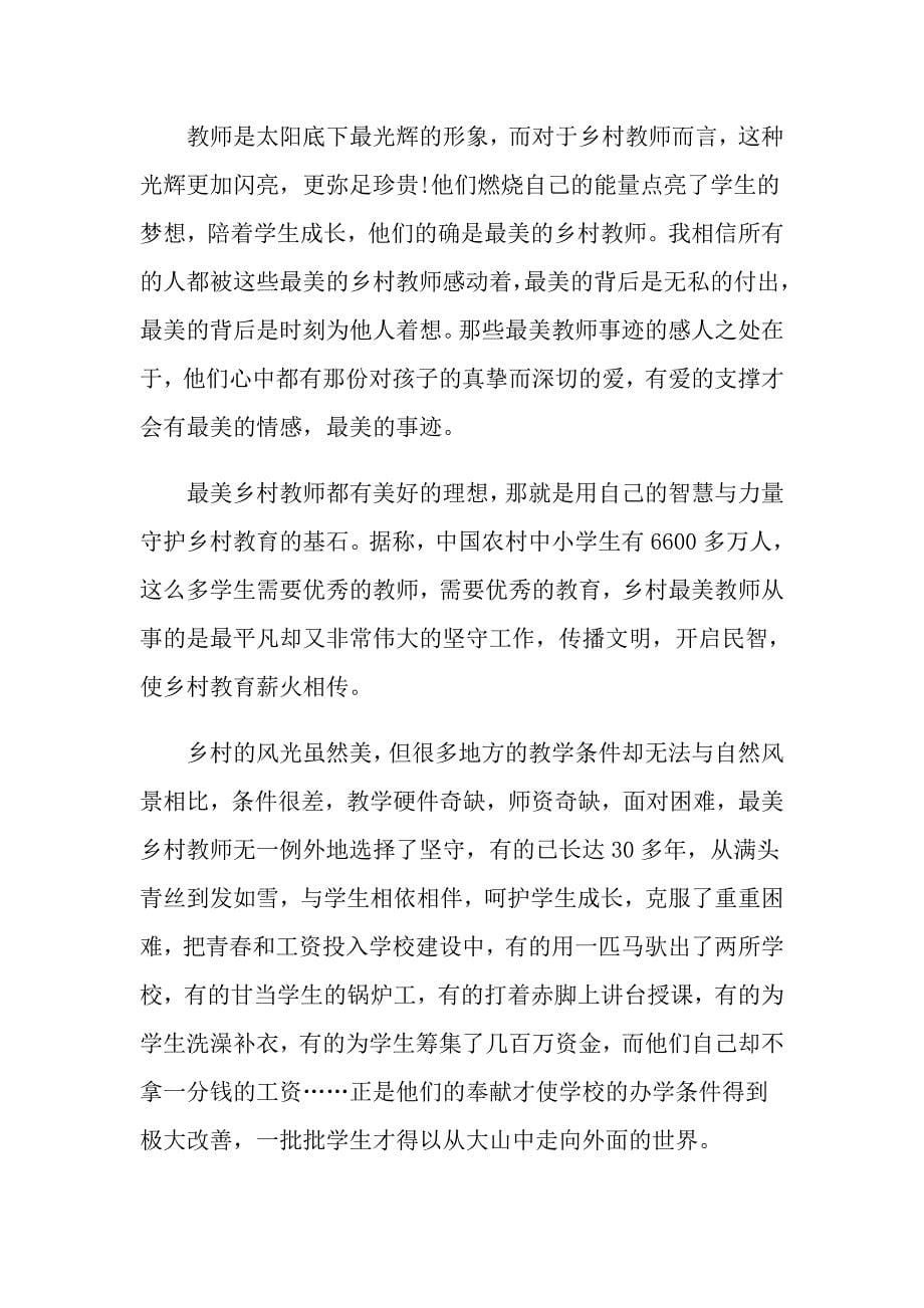 闪亮的名字最美高校辅导员最美大学生的事迹学习心精选_第5页