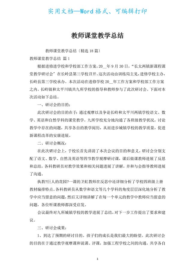 老师课堂教学总结.docx