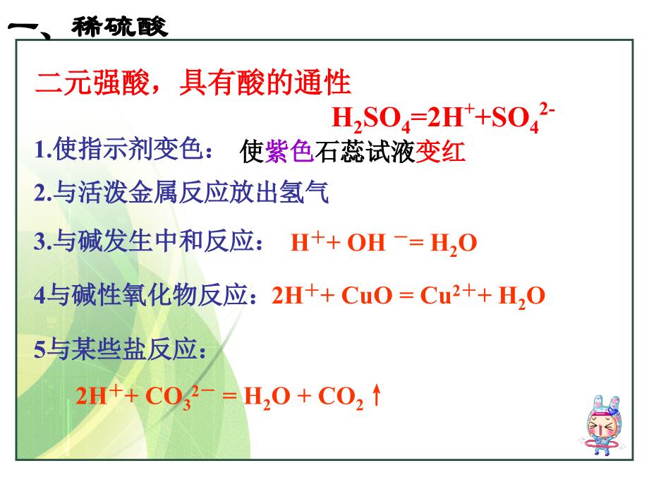 浓硫酸上课用课件_第2页