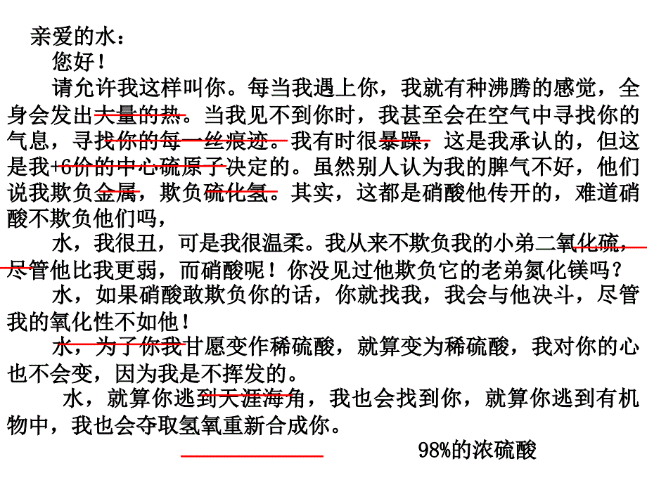 浓硫酸上课用课件_第3页