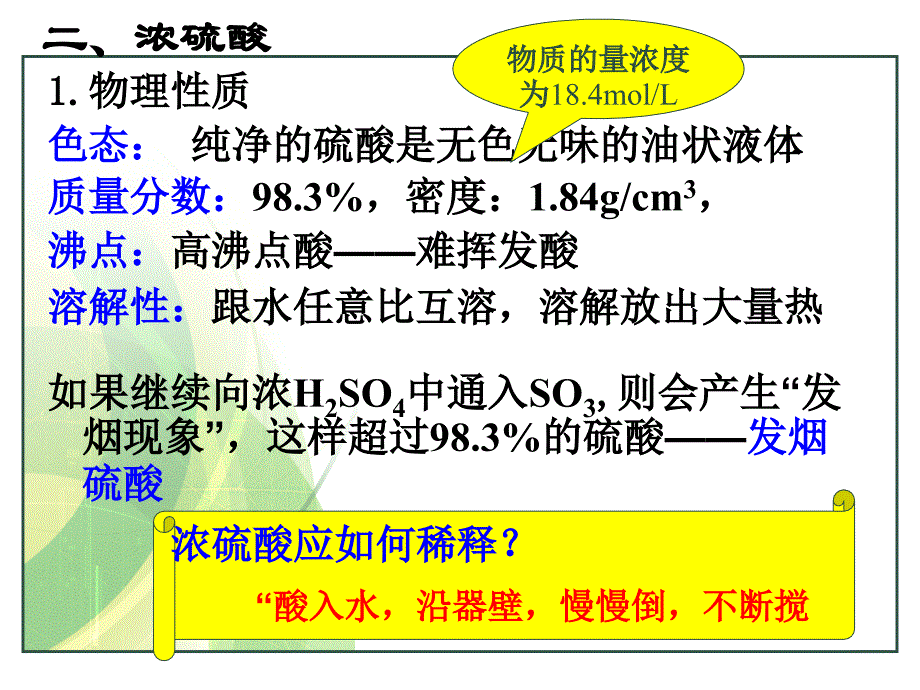 浓硫酸上课用课件_第4页