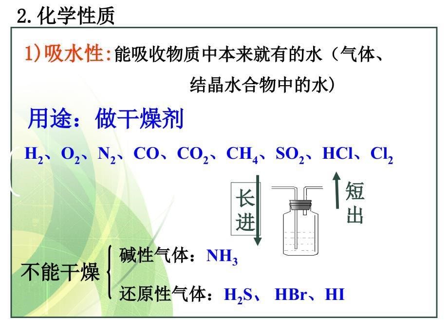 浓硫酸上课用课件_第5页