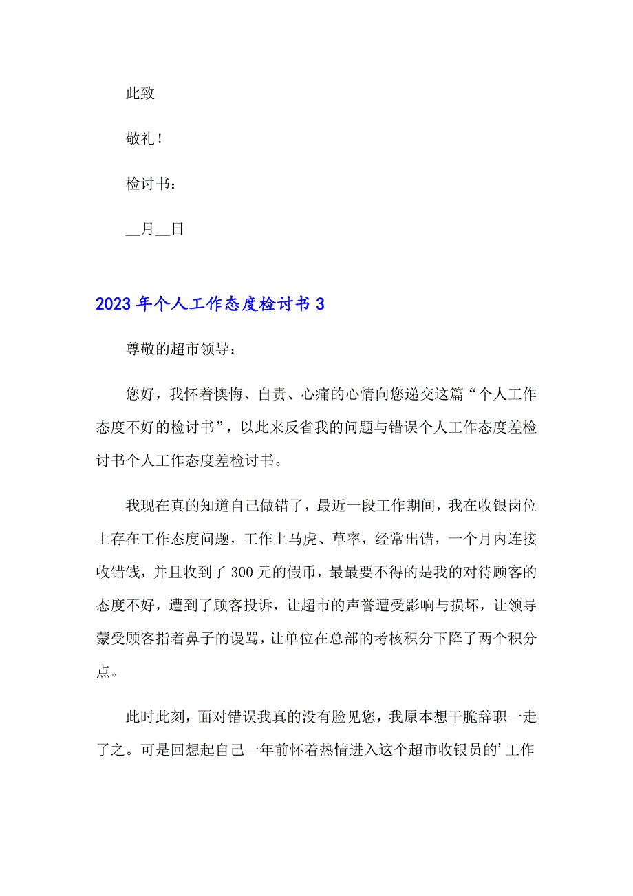 （实用）2023年个人工作态度检讨书_第4页