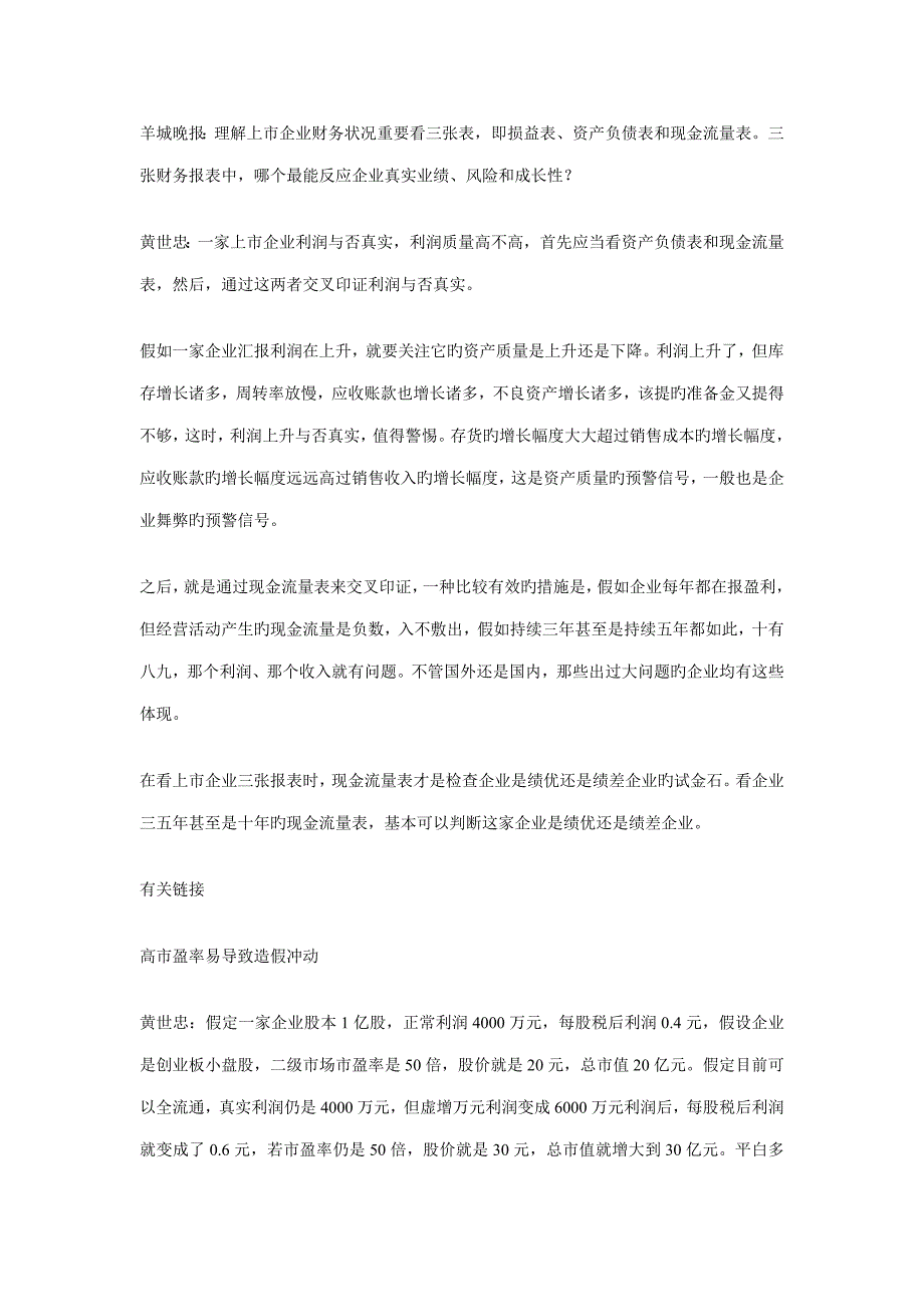 反舞弊会计准则解密收入确认变招上市公司财务造假理论成本仅万元_第3页