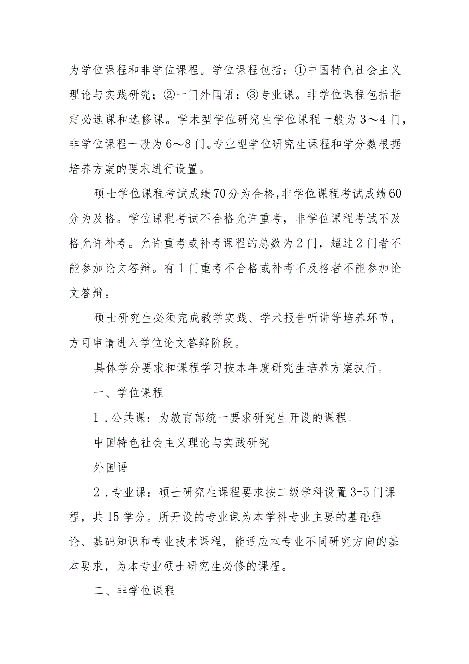 XX中医药大学硕士研究生培养工作规定_第2页