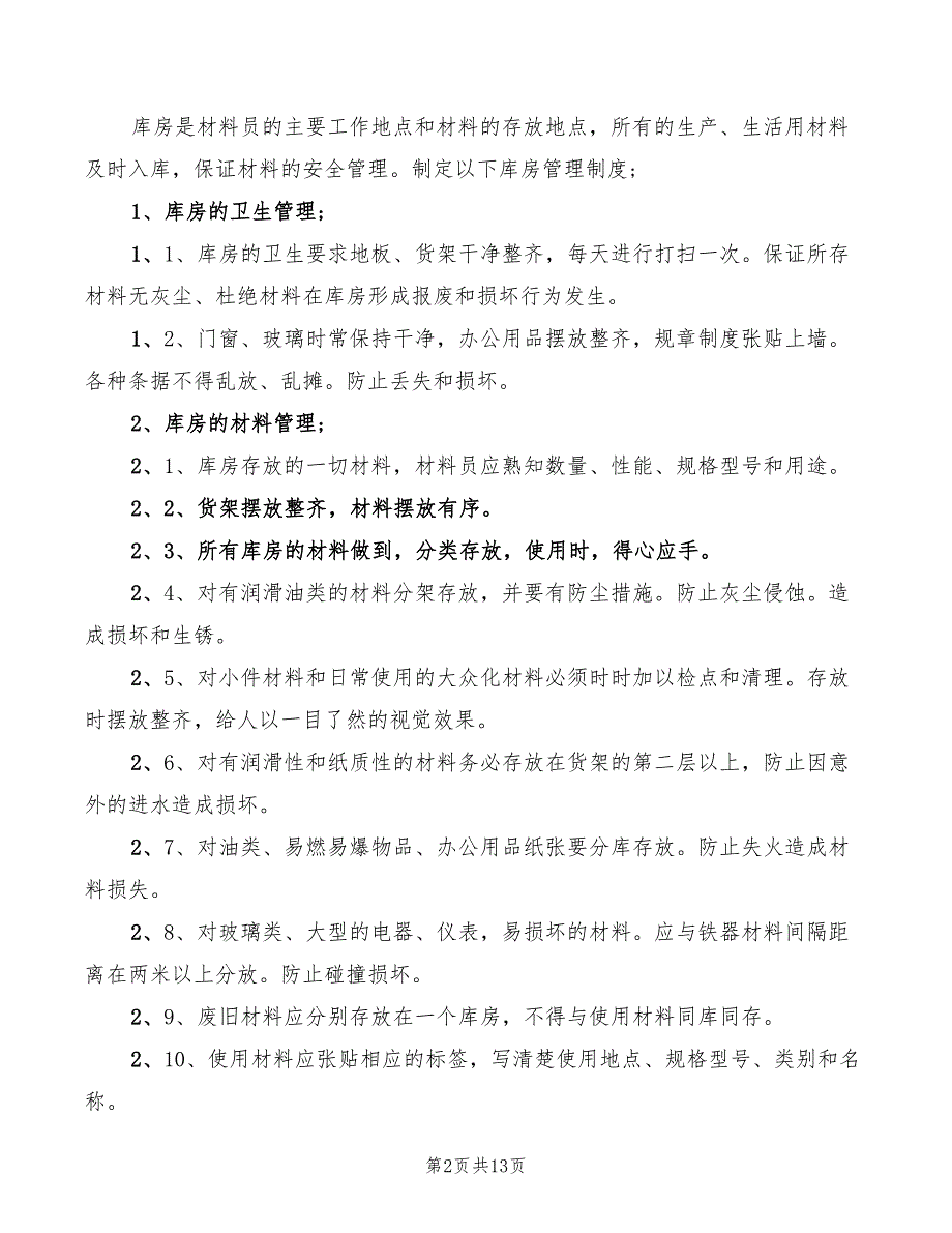 2022年工地管理制度范文_第2页