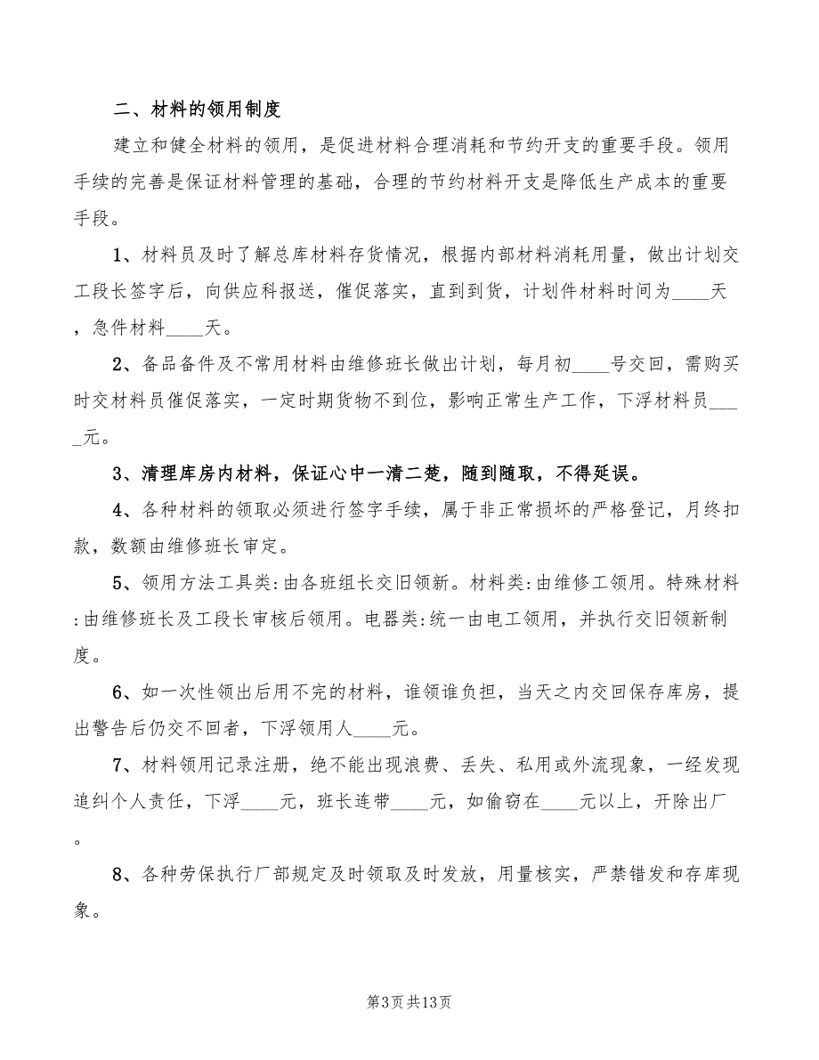 2022年工地管理制度范文_第3页