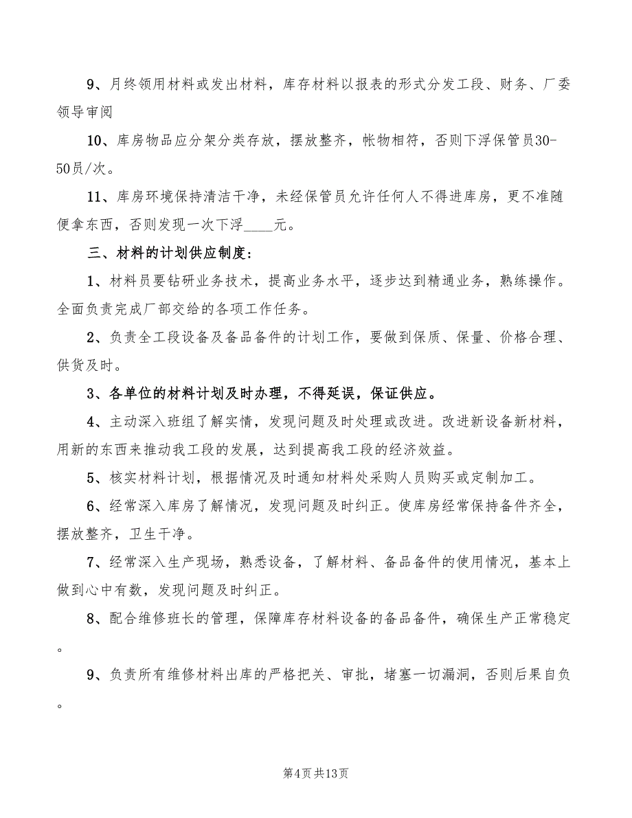 2022年工地管理制度范文_第4页