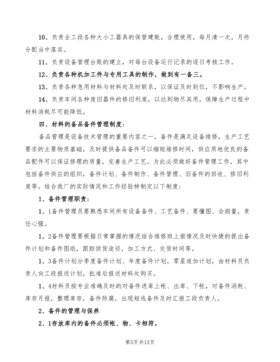 2022年工地管理制度范文_第5页