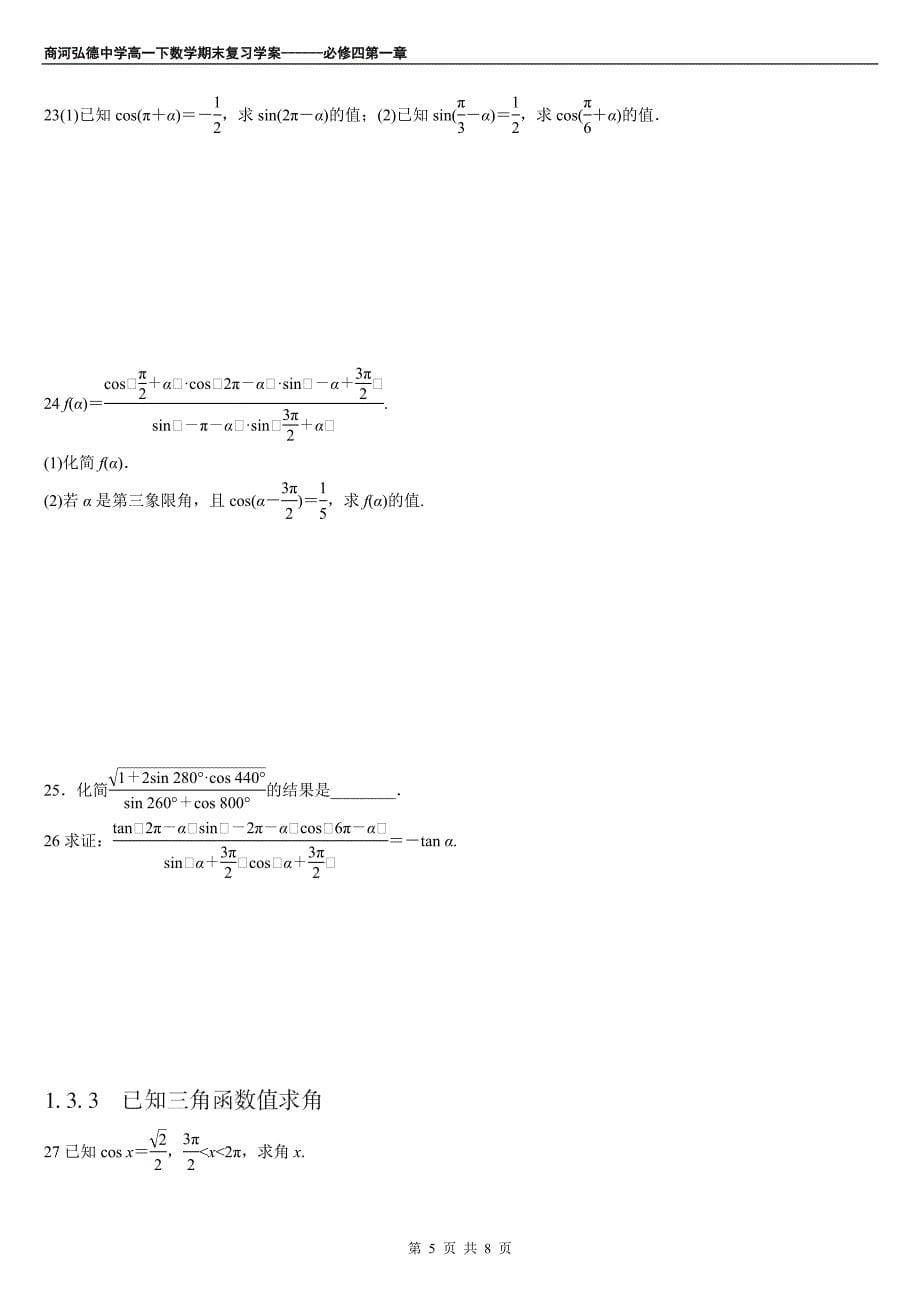 第一章基本初等函数(必修4)复习学案.6_第5页