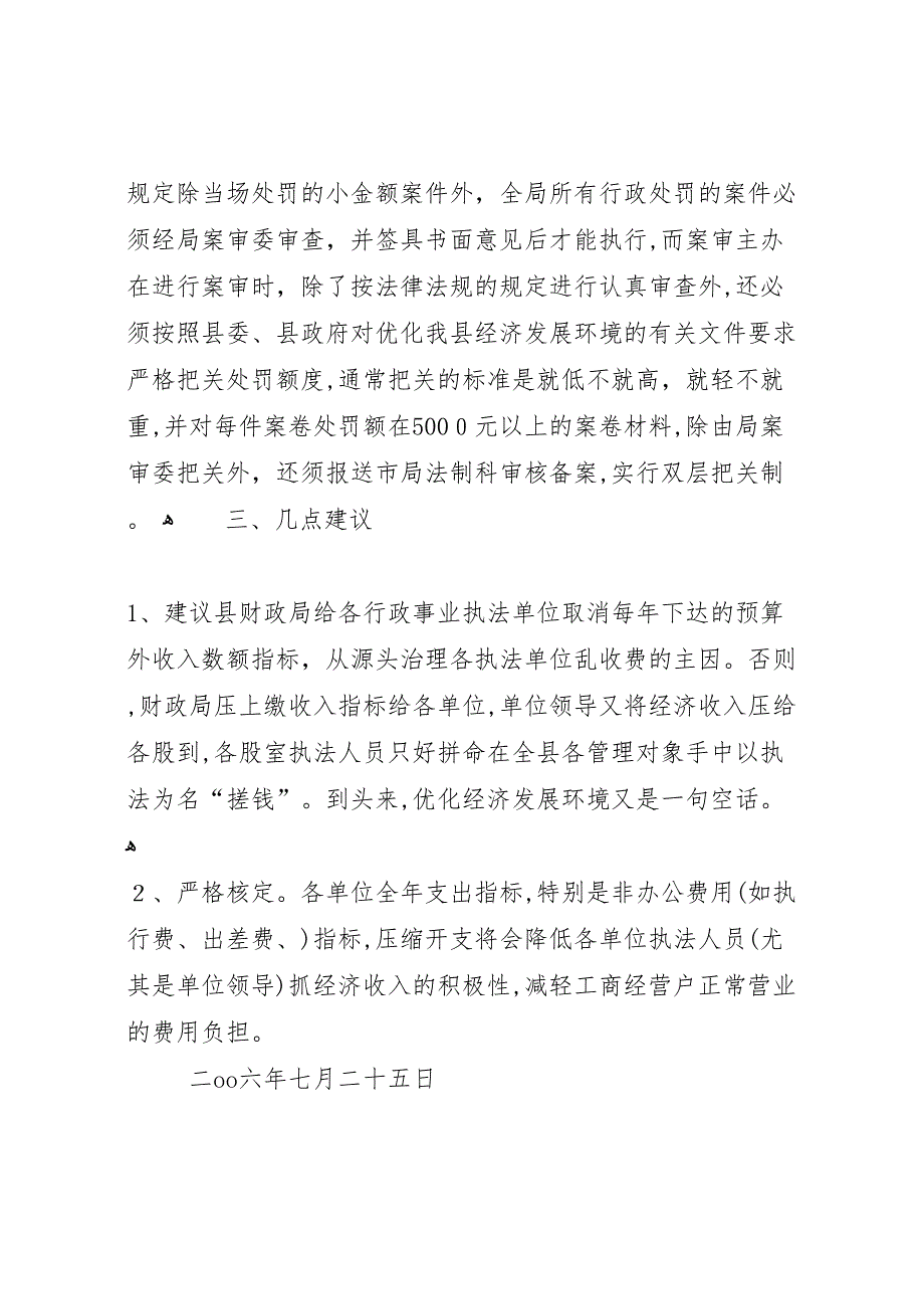 县区食品药品监管局关于开展优化经济环境大讨论情况_第4页